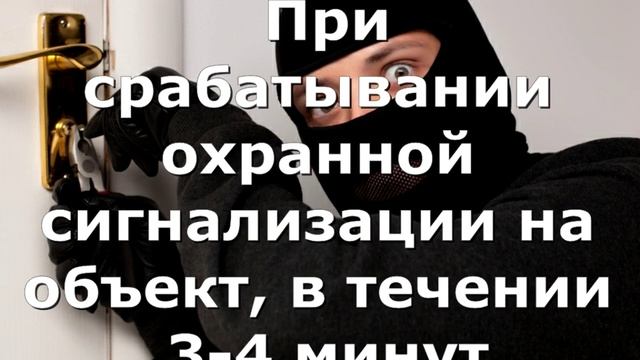 пультовая охрана.поставить квартиру на охрану смотреть онлайн