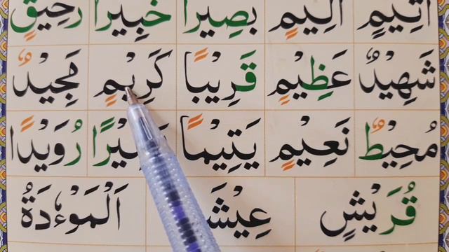 Noorani Qaida Lesson 9 Part 11 || Harakaat Ki Mashq / Learn Quran With Tajweed