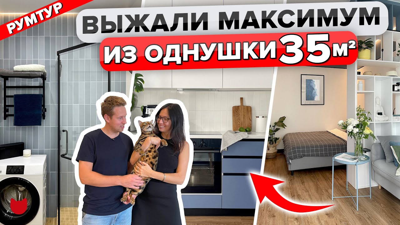 Выжали МАКСИМУМ из 35 м2! Кабинет на БАЛКОНЕ! Куча хранения! Дизайн Интерьера для ПАРЫ. Рум Тур смотреть онлайн