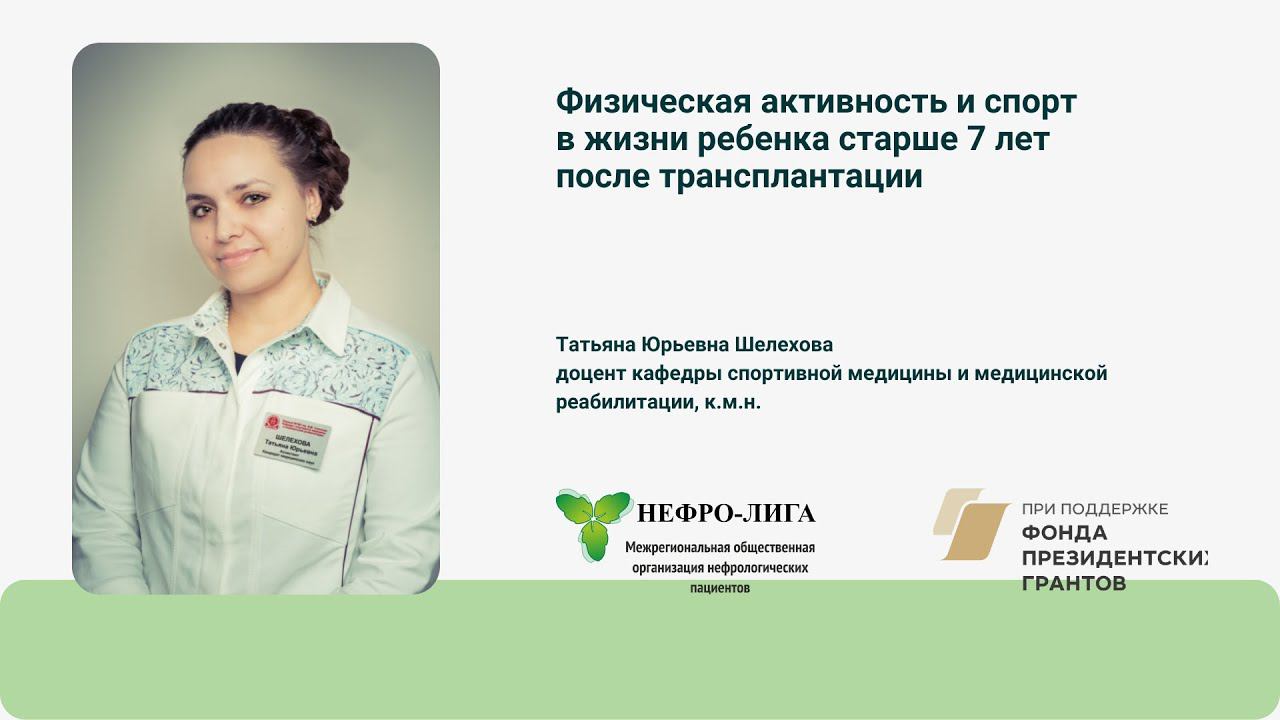 Физическая активность и спорт в жизни ребенка старше 7 лет после трансплантации