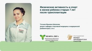 Физическая активность и спорт в жизни ребенка старше 7 лет после трансплантации