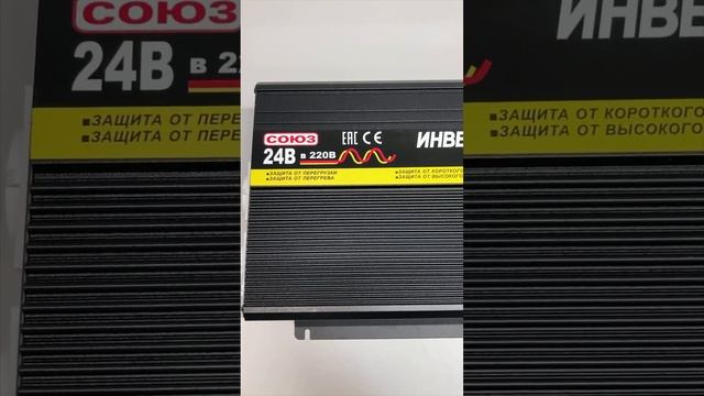 Инвертор СОЮЗ 2000 #инвертор #купитьинвертор смотреть онлайн