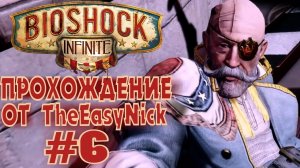 BIOSHOCK INFINITE. Прохождение. #6. Капитан Слейт.