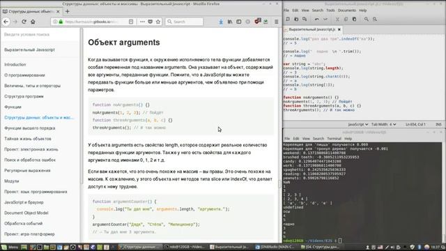 Eloquent Javascript 04 2 Структуры данных: объекты и массивы смотреть онлайн