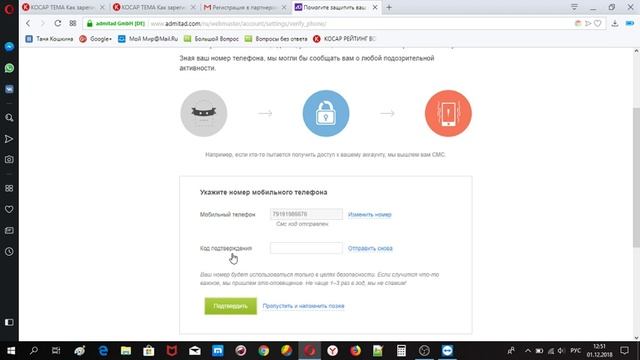 Как заработать в адмитаде Admitad 4, Как подтвердить телефон