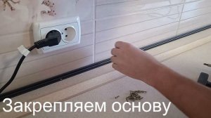 Установка кухонного плинтуса для столешницы