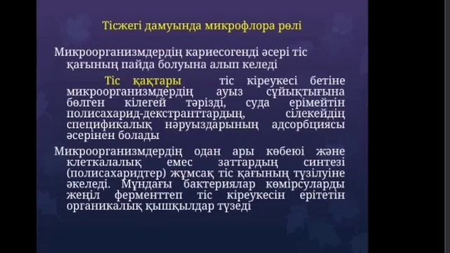 Тісжегінің профилактикасы смотреть онлайн