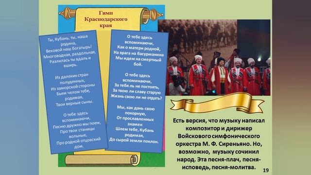 Символы Краснодарского края смотреть онлайн