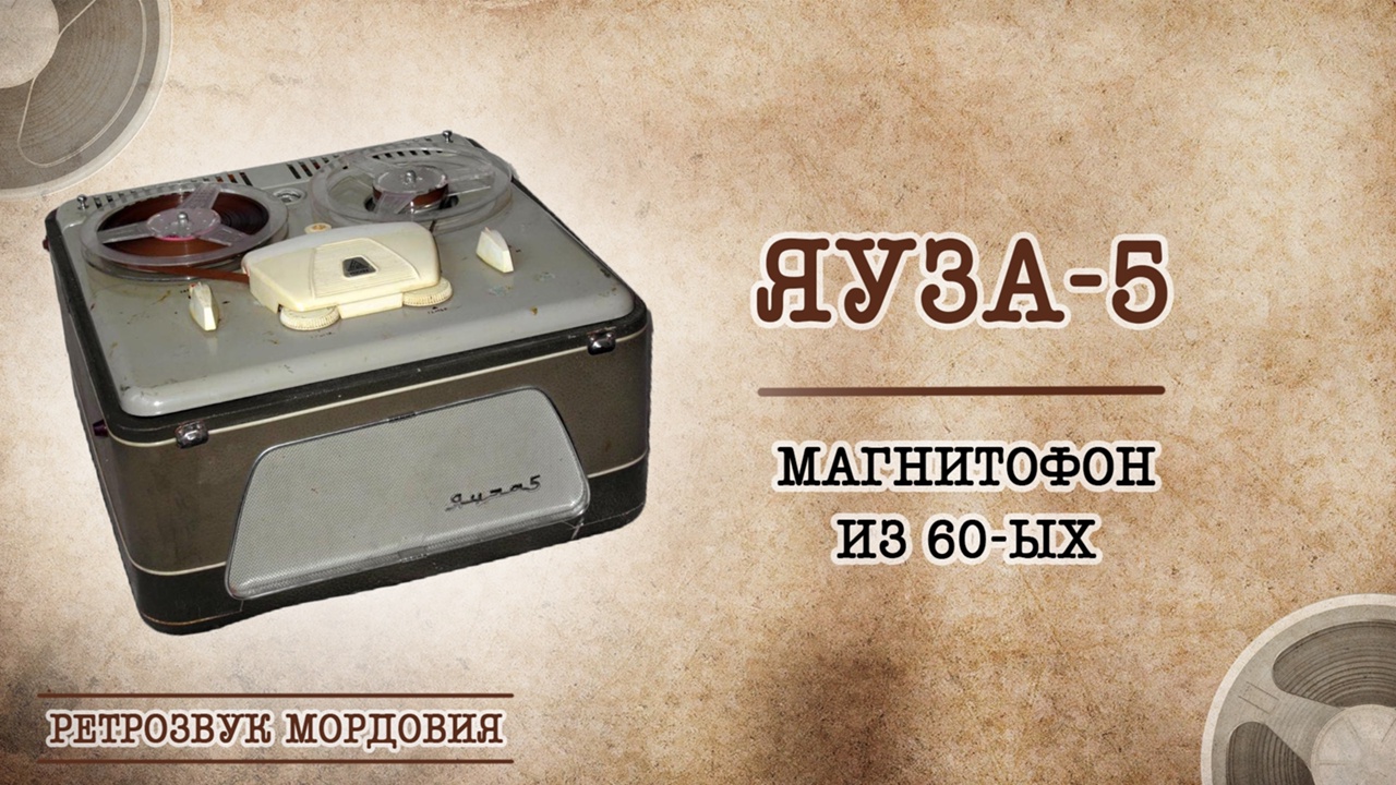 Магнитофон "Яуза 5". Краткий обзор и инструкция по смене пассика. смотреть онлайн