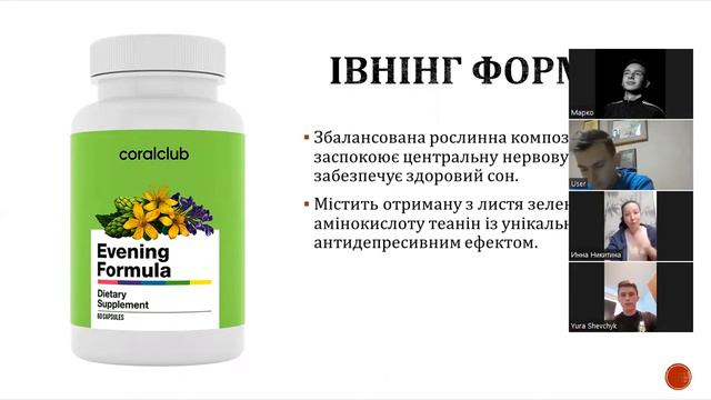 Evening Formula (українською) Coral Club смотреть онлайн