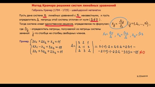 10. Метод Крамера решения систем линейных уравнений. смотреть онлайн