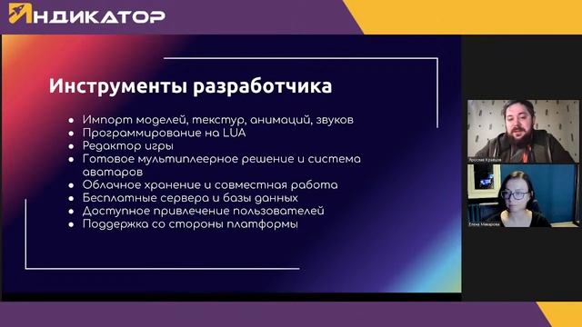 Лекция "Что такое Roblox: рождение метавселенной" спикер Ярослав Кравцов смотреть онлайн
