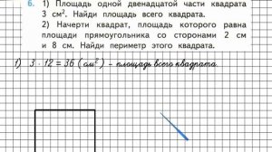 Страница 70 Задание 6 – Математика 3 класс (Моро) Часть 2