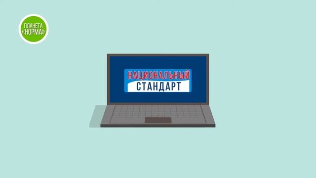 О преимуществах использования официальных документов национальной системы стандартизации смотреть онлайн