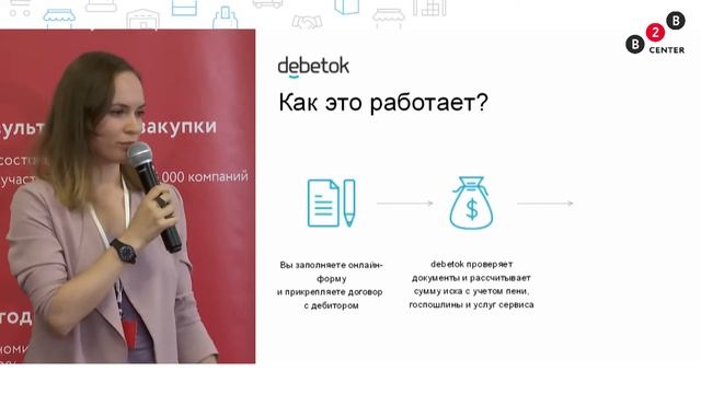 День поставщика 2018: Скрытые возможности ЭТП для поставщиков смотреть онлайн