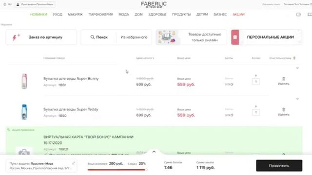 Обновленный функционал корзины заказа FABERLIC смотреть онлайн