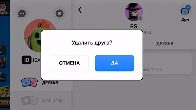 КАК УДАЛИТЬ ДРУГА ИЗ СОЦИАЛЬНЫХ СЕТЕЙ В BRAWL STARS
