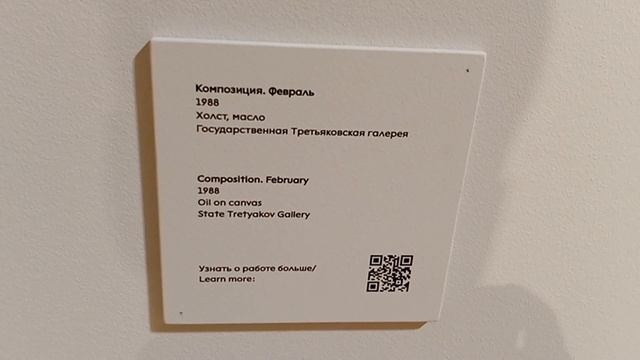 Новая Третьяковка - выставка "Москва. Париж. Таруса", Эдуард Штейнберг - 04.06.2022 20:26 смотреть онлайн
