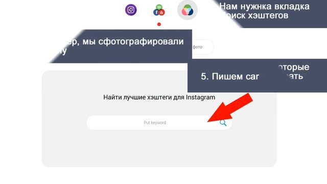 Как подобрать хештеги в INSTAGRAM смотреть онлайн