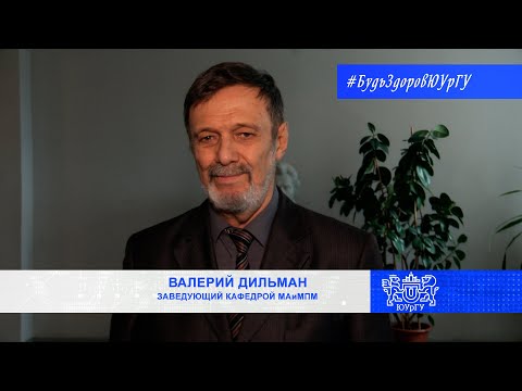 Будь здоров, ЮУрГУ!