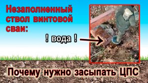 К вопросу о том, почему нужно засыпать в ствол цпс