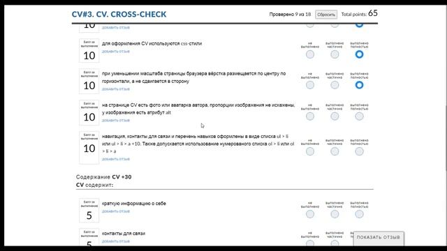 CV Cross-check смотреть онлайн