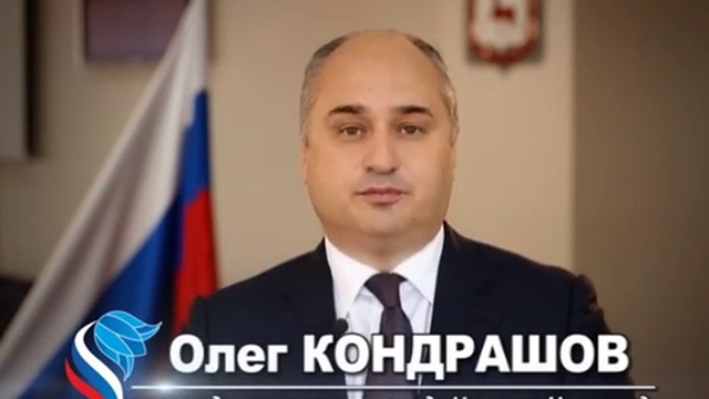 Поздравление О.Кондрашова с Днем города смотреть онлайн