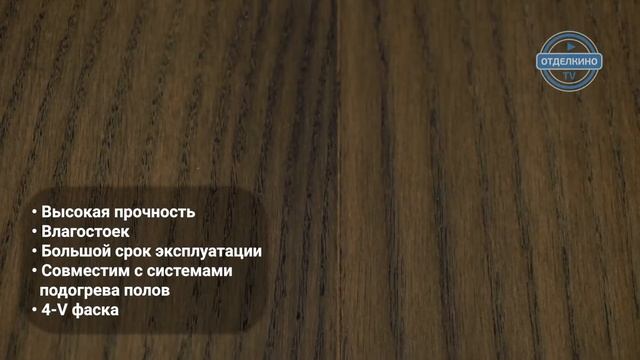 Влагостойкая паркетная доска Wood System Диона на SPC-плите смотреть онлайн