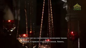 Канон дня. Канон Ангелу Хранителю (с субтитрами)