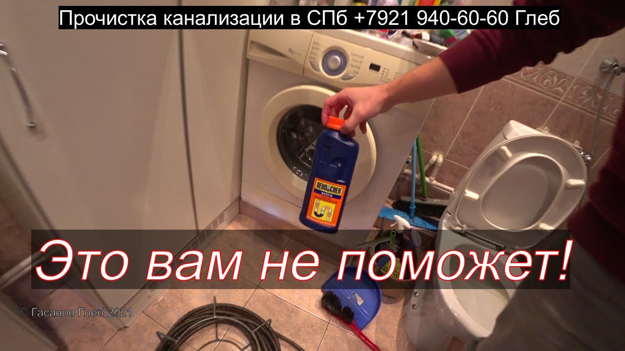 Прочистка канализации