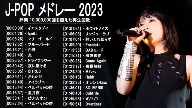 新曲 2023 ♫ JPOP 音楽 最新曲 2023 邦楽 ランキング 最新 2023 LISA,米津玄師,あいみょん,YOASOBI,宇多田ヒカル,King Gnu,菅田将暉 3 смотреть онлайн
