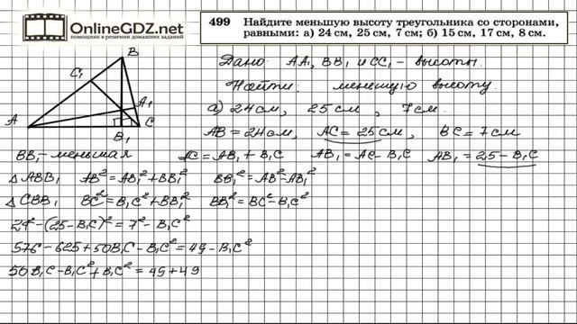 Задание № 499 - Геометрия 8 класс (Атанасян) смотреть онлайн