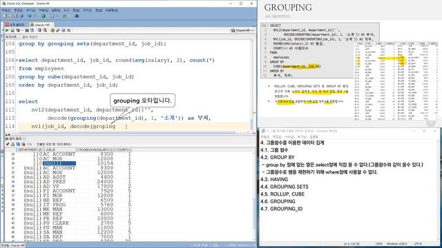 [오라클 SQL] 4.6. grouping смотреть онлайн
