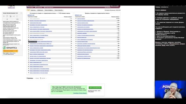 Первая часть. Создание и настройка контекстной рекламы в Яндекс Директ. Инструкция. смотреть онлайн
