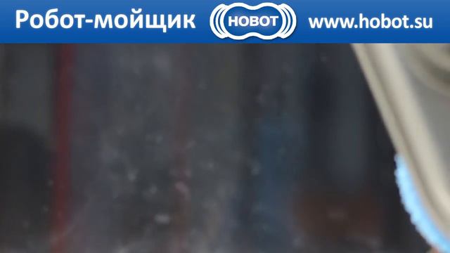 Робот-мойщик Hobot-168 смотреть онлайн
