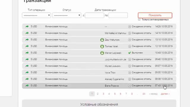 Денежные переводы каждый день! смотреть онлайн