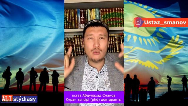 Имамға үйып қателессем не істеймін? ұстаз Абдулахад Сманов 💚 АЛИ студиясы смотреть онлайн