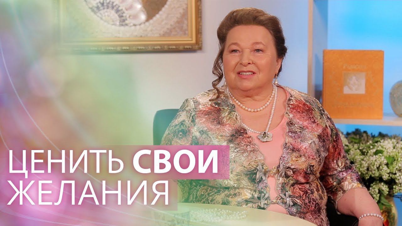 О желаниях и их значимости: как понять свои истинные желания? смотреть онлайн