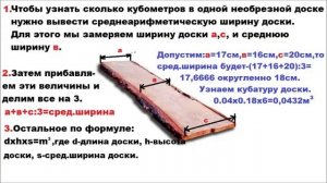 Сколько кубов в необрезной доске?Памятка для строителей.