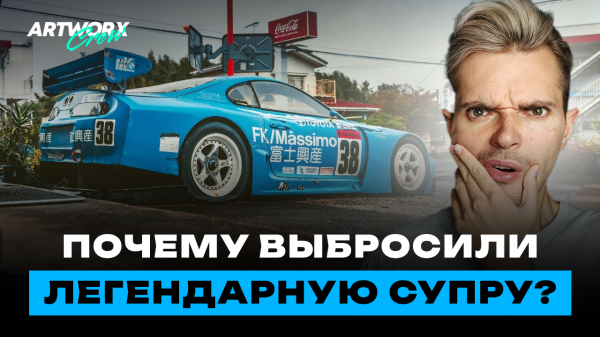 Вся правда про ВЫБРОШЕННУЮ Toyota Supra из Японии