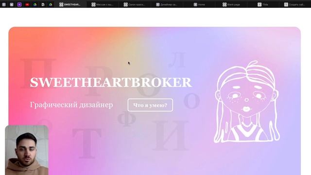 Разборы сайтов на Тильде: маркетинг + дизайн смотреть онлайн