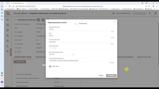 Как изменить фамилию в карточке сотрудника смотреть онлайн