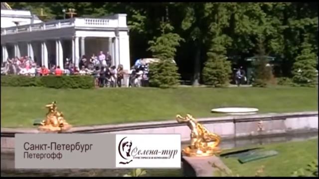 Санкт Петербург, Селена тур, Царское село, Петергоф смотреть онлайн