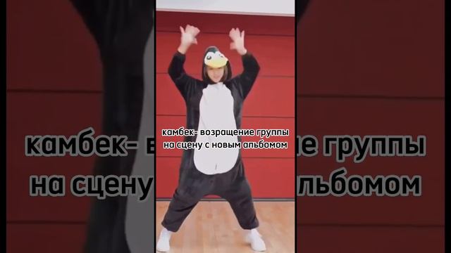 слова которые должны выучить новички к-поперы💗 видео МОË, идея-нет смотреть онлайн