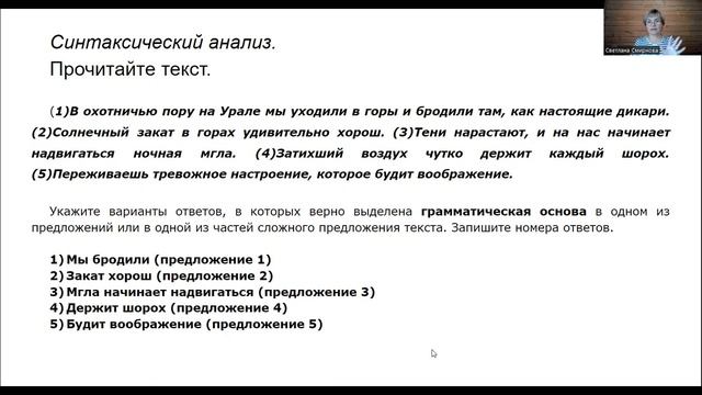 Готовимся к ОГЭ по русскому языку. Задание №2. Выделяем грамматические основы. смотреть онлайн