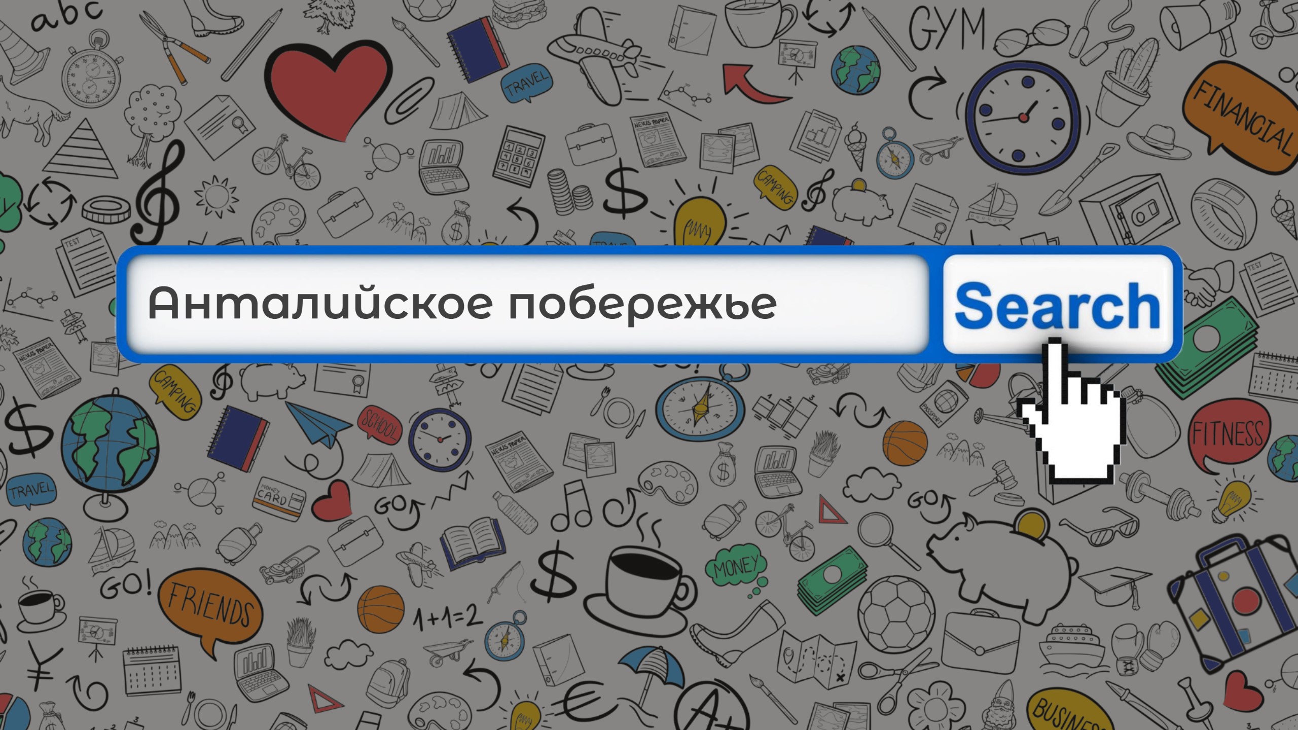 ТУРЦИЯ Я ЛЮБЛЮ ТЕБЯ! КРАТКИЙ ОБЗОР АНТАЛИЙСКОГО ПОБЕРЕЖЬЯ #туризм #путешествия #турция
