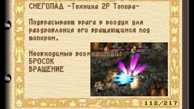 Legend of Mana. 10. Энциклопедия. Техники смотреть онлайн