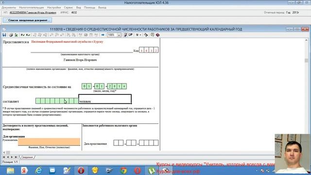 Сведения о работниках Налогоплательщик new смотреть онлайн