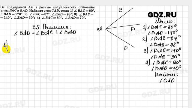 2.25 - Геометрия 7-9 класс Погорелов смотреть онлайн