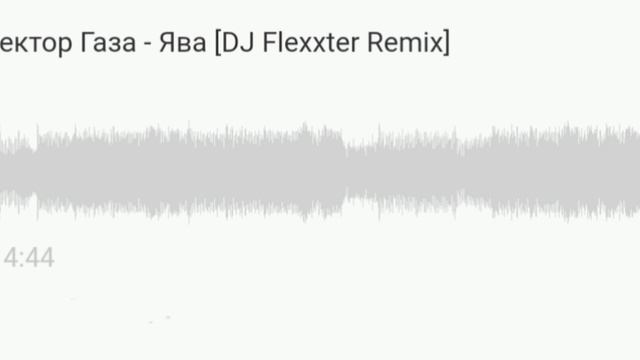 Сектор Газа - Ява (Remix) смотреть онлайн